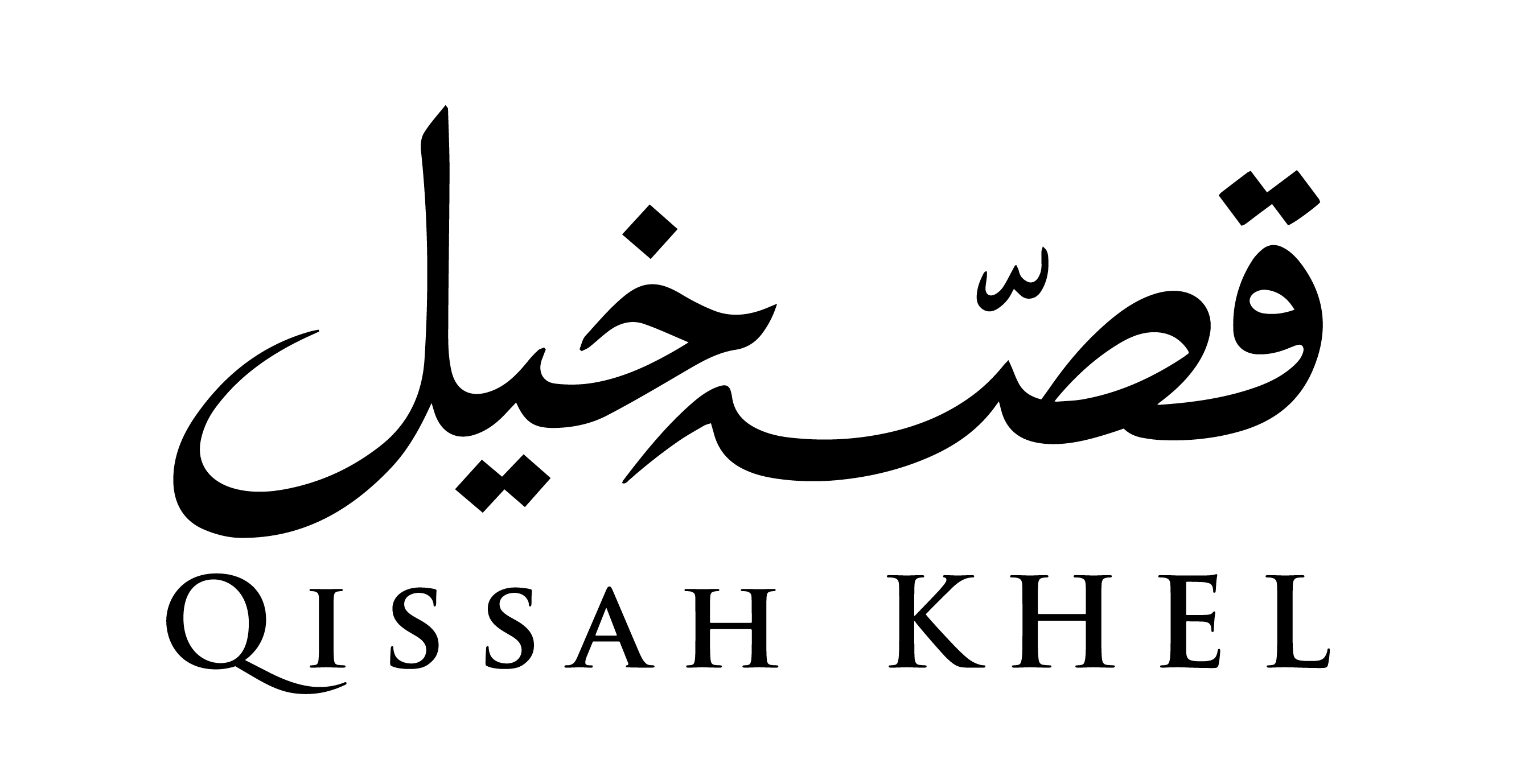 QissahKhel